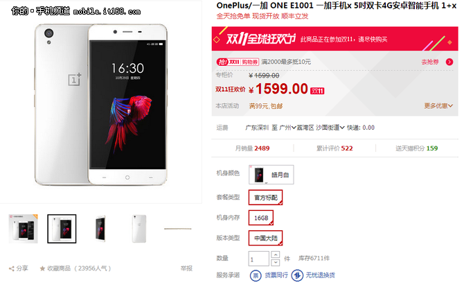 雙11現貨+免單抽獎 一加手機X賣1599元