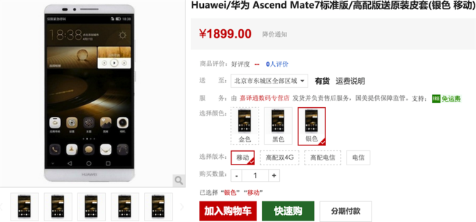 華為Mate7僅1899元
