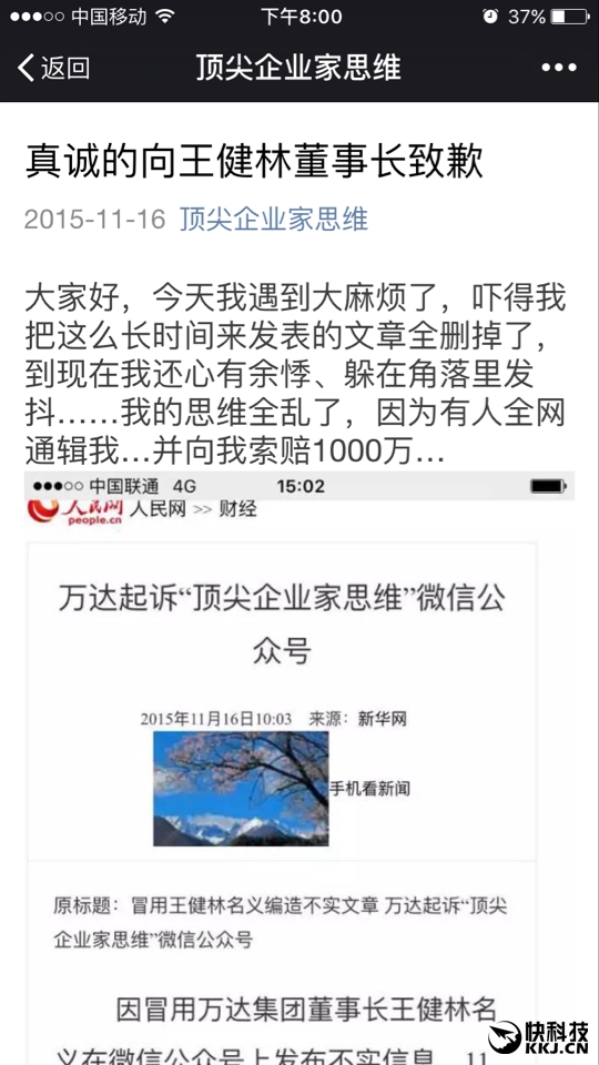 淘寶不死 中國不富?!造謠者被王健林嚇跪了