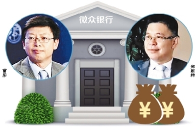 微眾銀行兩月內(nèi)兩行長(zhǎng)辭職