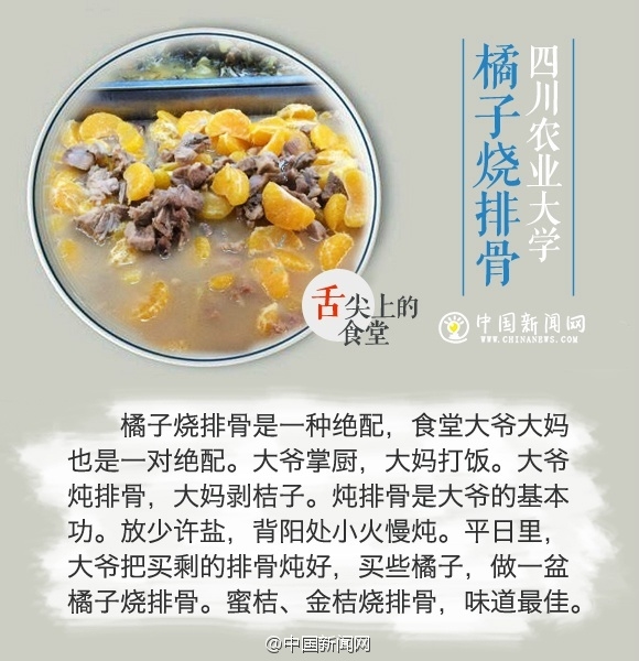 笑哭了:當(dāng)舌尖體遇上大學(xué)食堂黑暗料理