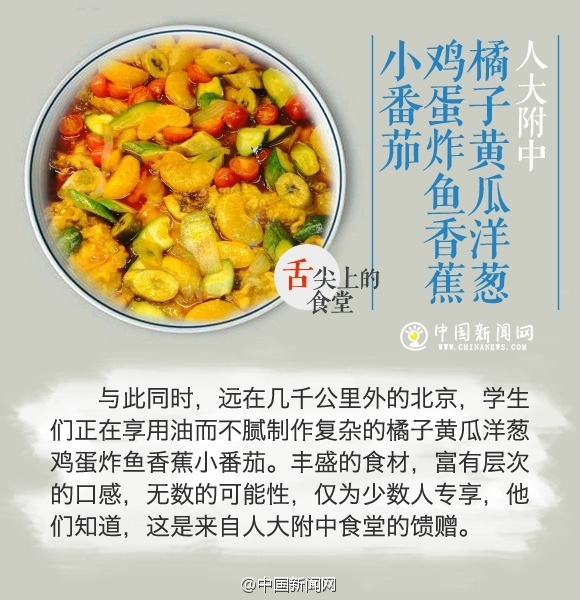 笑哭了:當(dāng)舌尖體遇上大學(xué)食堂黑暗料理
