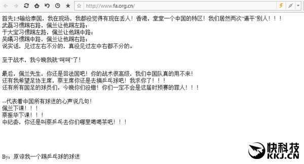 國足臭腳輸給香港出線無望:足協(xié)官網(wǎng)被黑