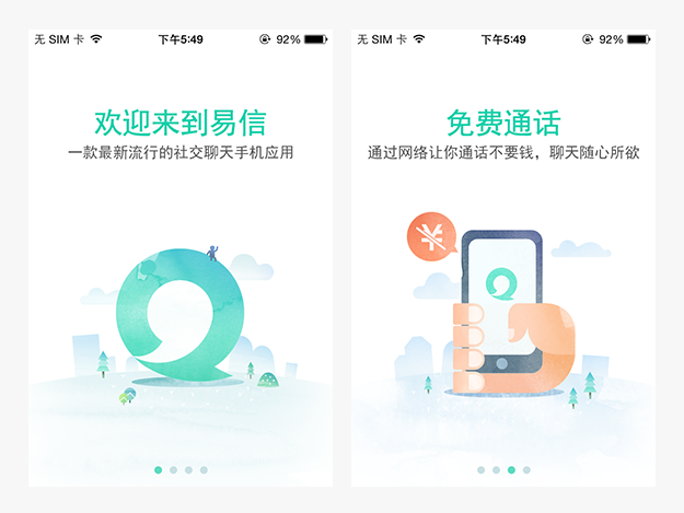 案列分析丨如何做好App的引導頁？