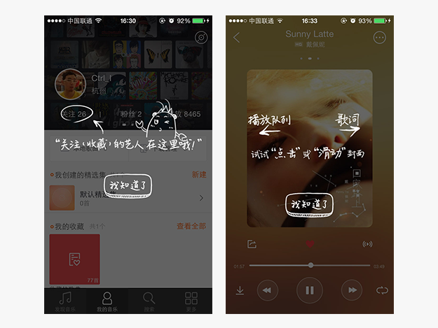 案列分析丨如何做好App的引導頁？