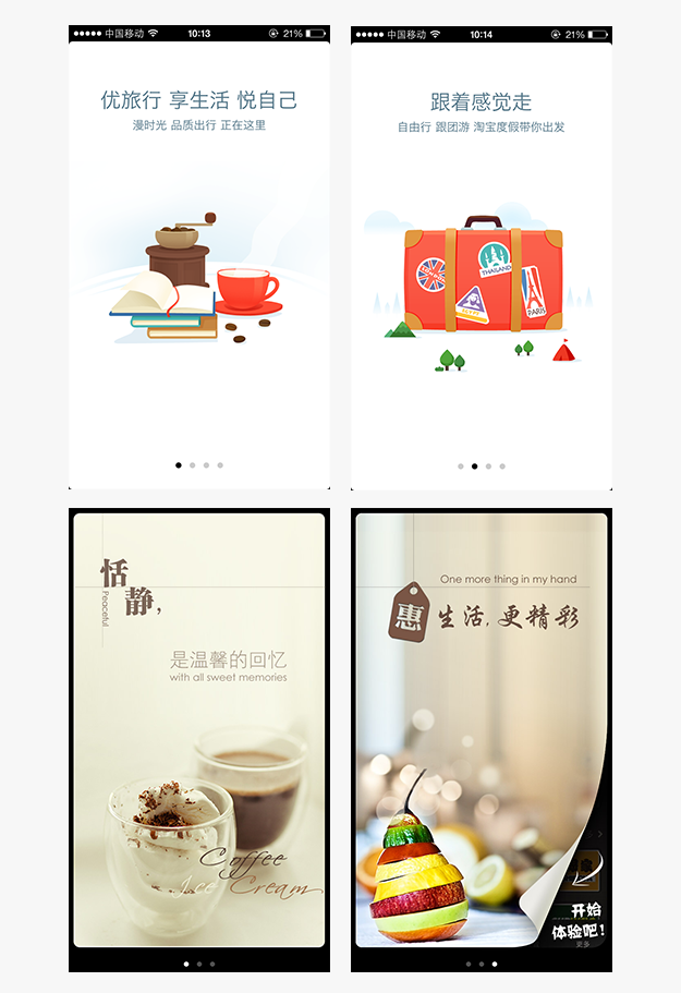 案列分析丨如何做好App的引導頁？