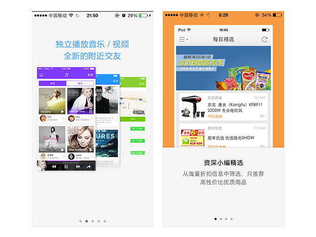 案列分析丨如何做好App的引導頁？