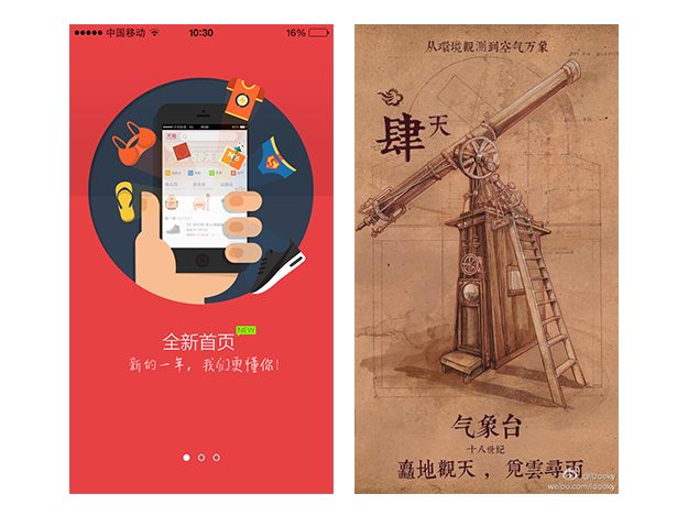 案列分析丨如何做好App的引導頁？