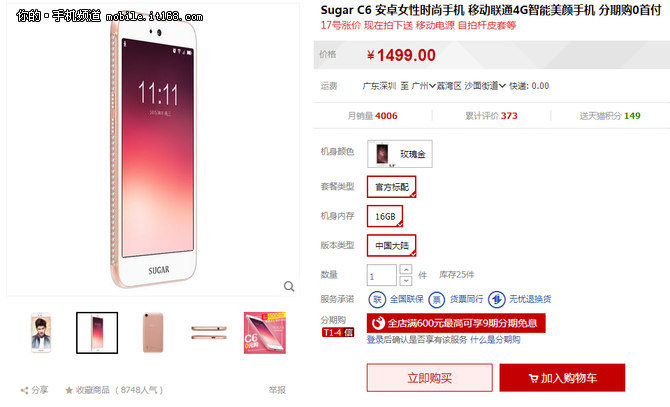 千元最具女性特質 SUGAR C6上市賣1499