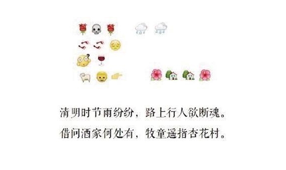 用表情作詩引熱議：能猜出來的都是有才人