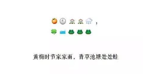 用表情作詩引熱議：能猜出來的都是有才人