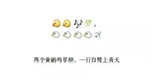 用表情作詩引熱議：能猜出來的都是有才人