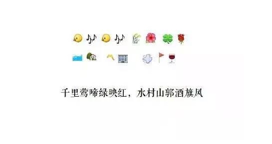 用表情作詩引熱議：能猜出來的都是有才人