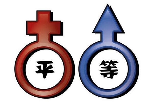 報告:中國男女平等程度全球落后!