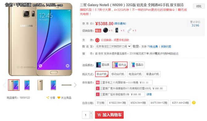 超強配置值得入手 三星Note5僅4488元