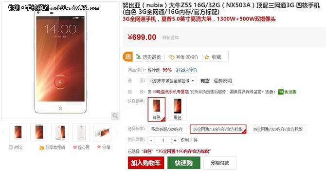 驍龍800全網通 努比亞Z5S少量余貨699元