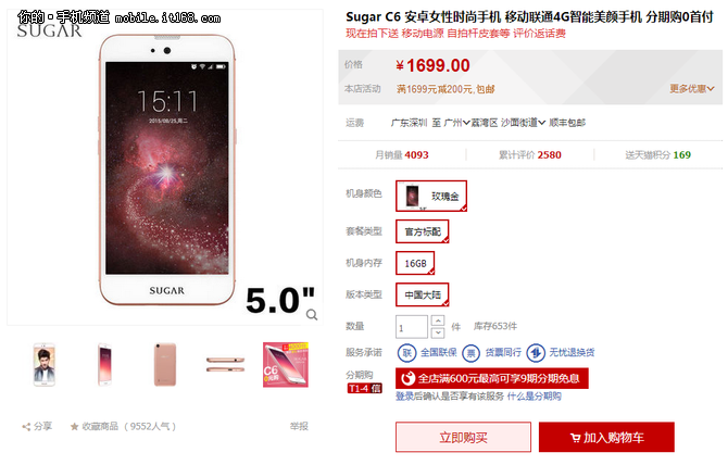 寶石鑲嵌手機僅千元 SUGAR C6現售1699