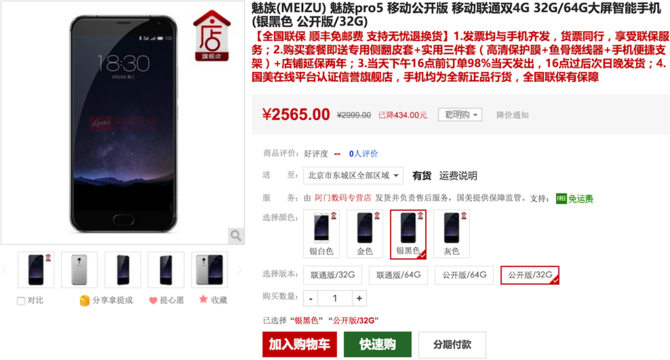 魅族PRO 5僅售2565元
