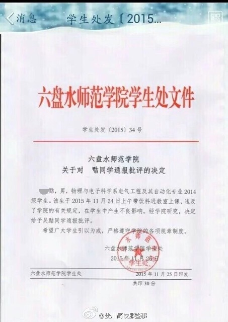 攜帶手機上課 三大學(xué)生被通報批評