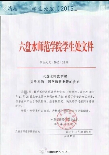 攜帶手機上課 三大學(xué)生被通報批評