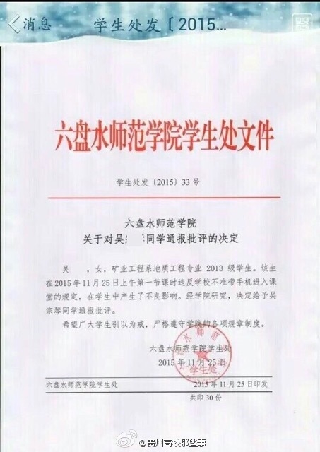 攜帶手機上課 三大學(xué)生被通報批評