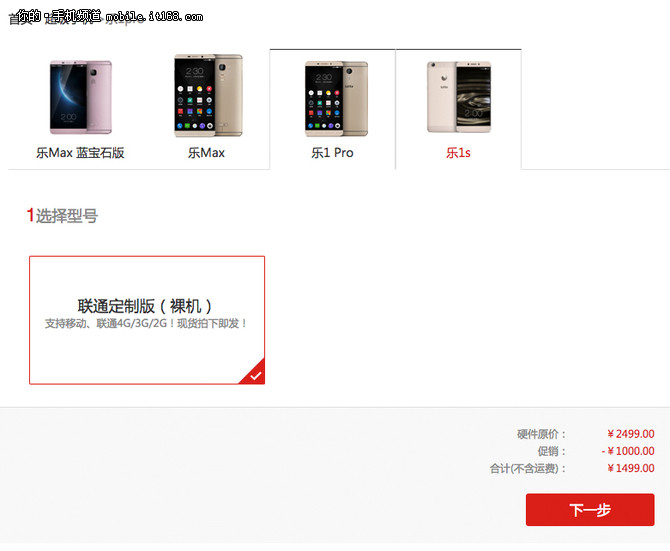 最便宜的驍龍810手機 樂1Pro僅售1499元