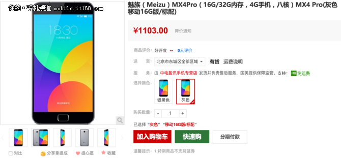 旗艦千元價 魅族MX4 Pro限時促銷1103元