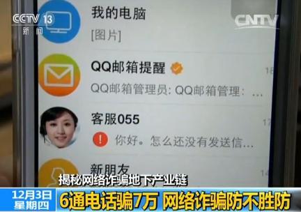 揭秘網絡詐騙地下產業鏈：分工明確合作工種達15個