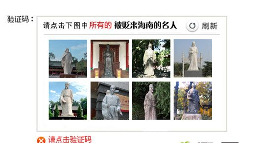 12306網站購票 12306圖片驗證碼 春運火車票