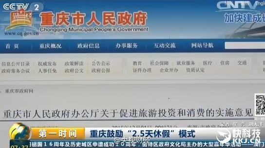 重慶鼓勵2.5天小短假引熱議:妹子一語道破