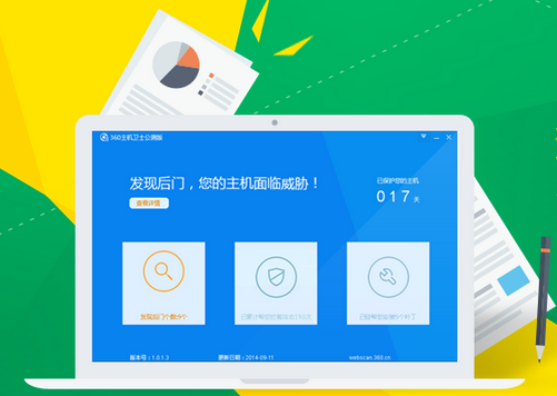 360主機(jī)衛(wèi)士 黑鏈監(jiān)控功能 360主機(jī)衛(wèi)士怎么樣 黑鏈檢測 黑鏈檢測工具