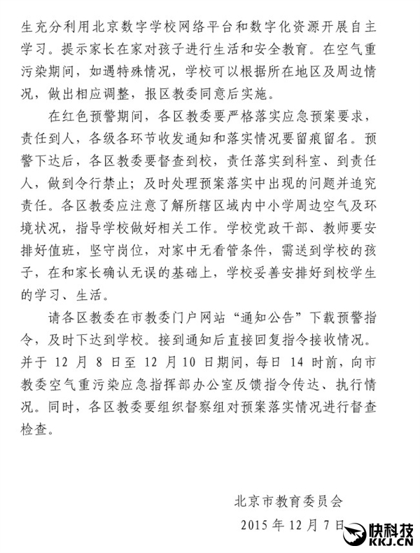 北京首次啟動霧霾紅色預警!汽車限行 中小學停課
