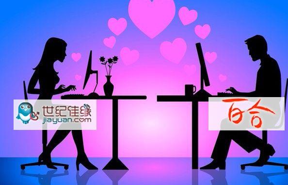 世紀佳緣 百合網