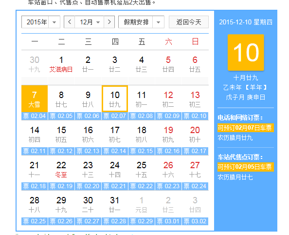 2016年春運搶票 12306手機核驗 12306搶票