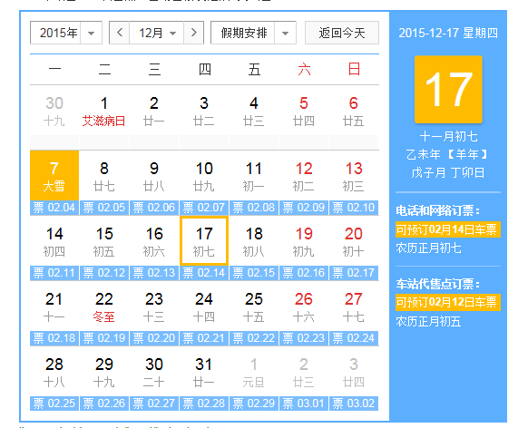 2016年春運搶票 12306手機核驗 12306搶票