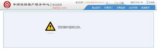 12306網(wǎng)站 12306驗(yàn)證碼 黃牛 IP地址