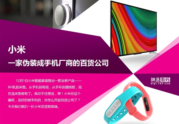 小米 一家偽裝成手機(jī)廠商的百貨公司