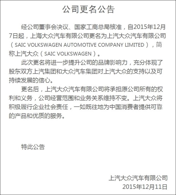 上海大眾改名兒了...