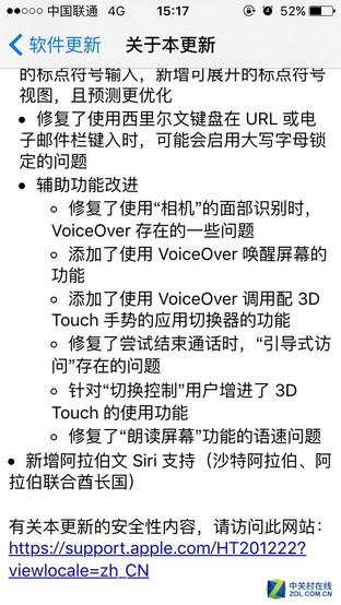 三個月內五次更新 iOS 9.2正式推送