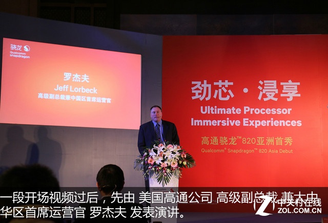 50張大圖 帶你親歷驍龍820亞洲首秀