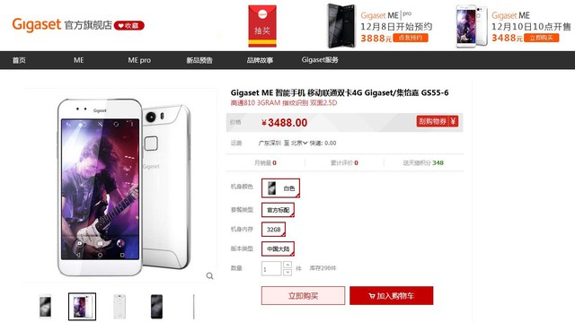 Gigaset入駐天貓 雙12雙機(jī)開售好禮相送