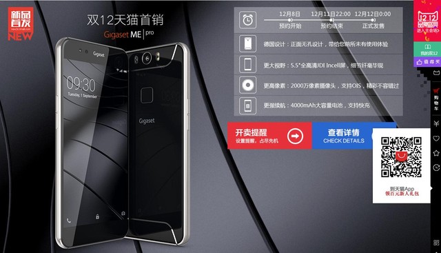 Gigaset入駐天貓 雙12雙機(jī)開售好禮相送