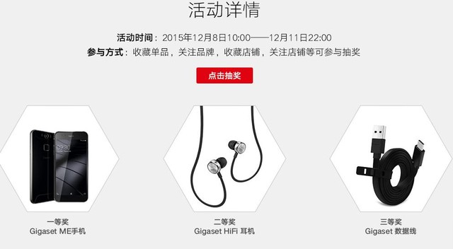 Gigaset入駐天貓 雙12雙機(jī)開售好禮相送