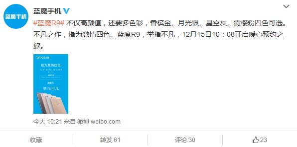 激情四色 藍(lán)魔R9將于今日官網(wǎng)開啟預(yù)約