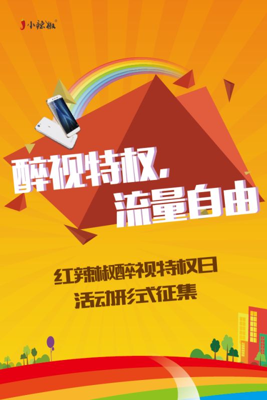 "特權(quán)日"將席卷北京城,中國聯(lián)通彩蛋大放送
