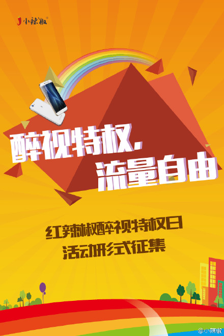 "12o18特權日"將開啟，首創流量自由概念 