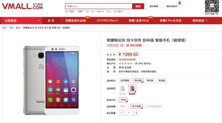 首款千元金屬指紋電信機(jī)!榮耀暢玩5X開售