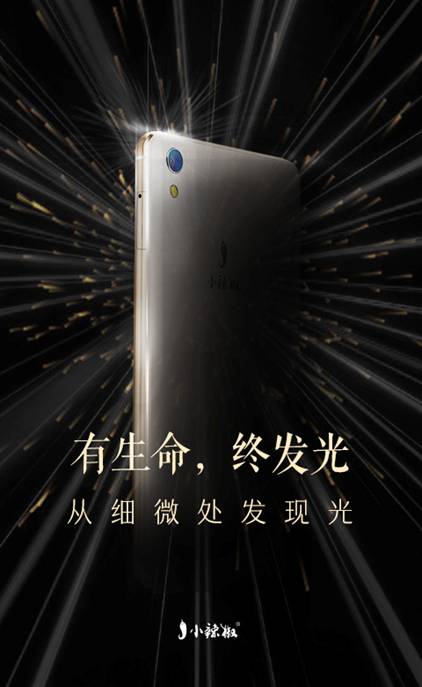 小辣椒S3光芒閃耀 宣傳海報“辣”么美