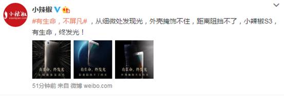 小辣椒S3機身工藝海報曝出 縱享生命之光