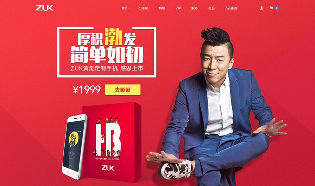 HB+ZUK黃渤定制手機發布 開箱照曝光